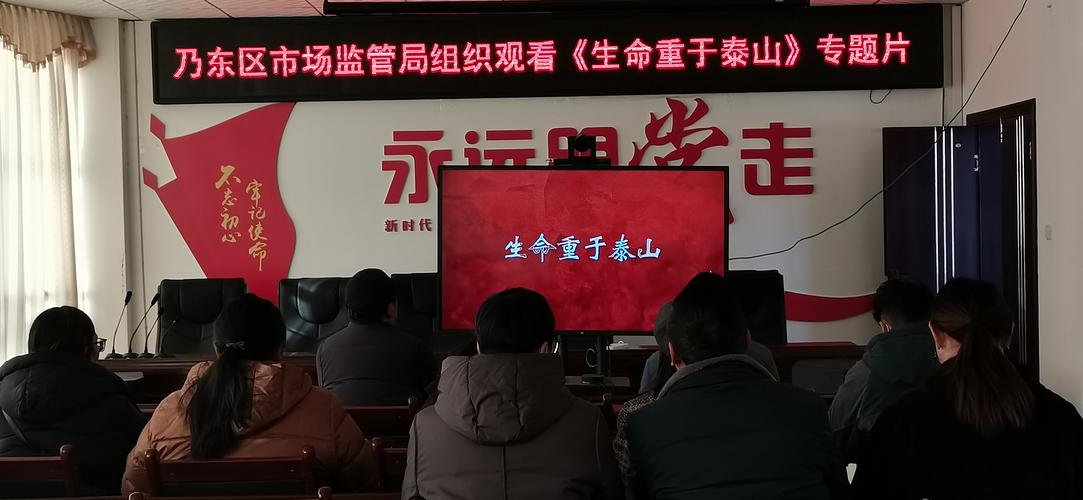 乃东区市场监管局组织观看生命重于泰山电视专题片